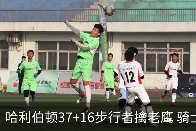哈利伯顿37+16步行者擒老鹰 骑士加时险胜76人