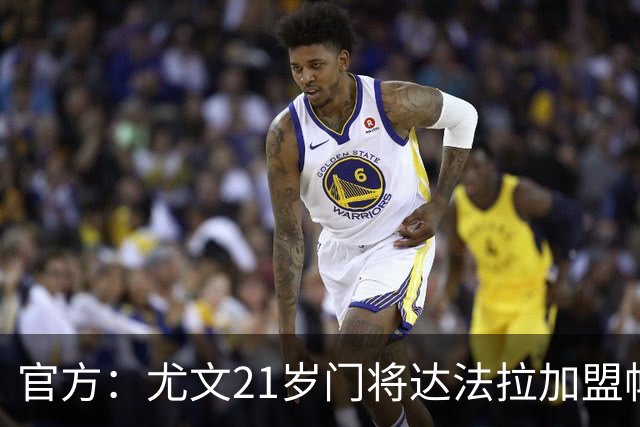 官方：尤文21岁门将达法拉加盟帕尔马，据悉费用600万欧＋10%二转