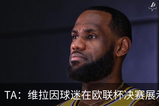 TA：维拉因球迷在欧联杯决赛展示歧视性横幅，被罚款1万欧元